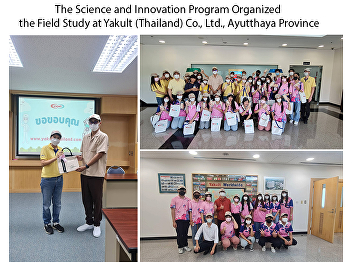 The Science and Innovation Program
Organized the Field Study at Yakult
(Thailand) Co., Ltd., Ayutthaya Province