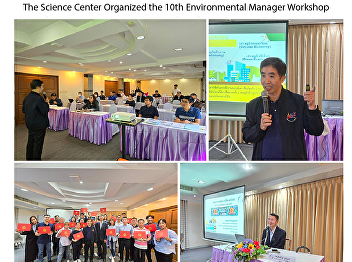 The Science Center Organized the 10th
Environmental Manager Workshop