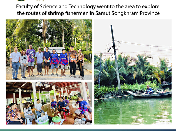 Faculty of Science and Technology went
to the area to explore the routes of
shrimp fishermen in Samut Songkhram
Province