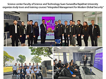 Science center Faculty of Science and
Technology Suan Sunandha Rajabhat
University organize study tours and
training courses “Integrated Management
for Modern Global Security”