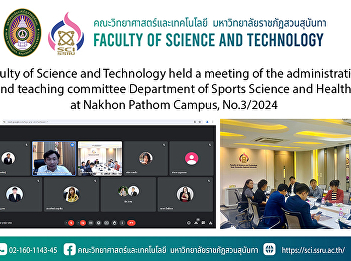 Faculty of Science and Technology held a
meeting of the administrative and
teaching committee Department of Sports
Science and Health at Nakhon Pathom
Campus, No.3/2024