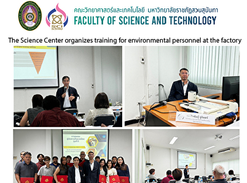 The Science Center organizes training
for environmental personnel at the
factory