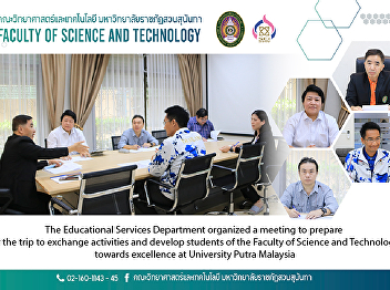 The Educational Services Department
organized a meeting to prepare for the
trip to exchange activities and develop
students of the Faculty of Science and
Technology towards excellence at
University Putra Malaysia