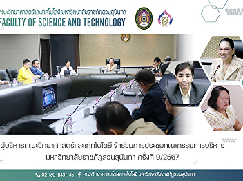 Faculty of Science and Technology
executives attended the Suan Sunandha
Rajabhat University Executive Committe
meeting No.9/2024