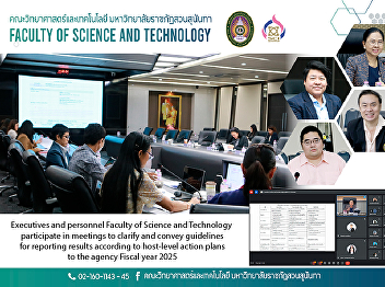 Executives and personnel Faculty of
Science and Technology participate in
meetings to clarify and convey
guidelines for reporting results
according to host-level action plans to
the agency Fiscal year 2025