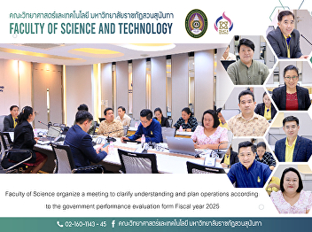 Faculty of Science organize a meeting to
clarify understanding and plan
operations according to the government
performance evaluation form Fiscal year
2025