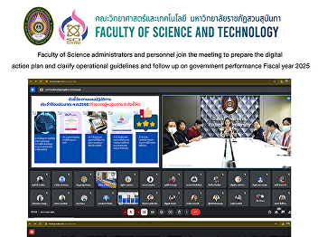Faculty of Science administrators and
personnel join the meeting to prepare
the digital action plan and clarify
operational guidelines and follow up on
government performance Fiscal year 2025