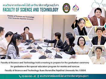 Faculty of Science and Technology hold a
meeting to prepare for the graduation
ceremony for graduates in the special
education program for monks and novices
Faculty of Science and Technology Suan
Sunandha Rajabhat University No.1/2024