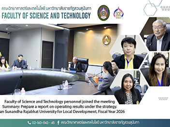 Faculty of Science and Technology
personnel joined the meeting Summary:
Prepare a report on operating results
under the strategy. Suan Sunandha
Rajabhat University for Local
Development, Fiscal Year 2026