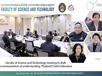 Faculty of Science and Technology
meeting to draft a memorandum of
understanding  Thailand Chefs Federation