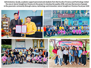 Administrators, faculty, academic
support personnel and students from the
Faculty of Science and Technology
visited the area in Samut Songkhram
Province in the project to develop the
quality of life and raise the income of
people in the grassroots communi