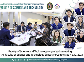 Faculty of Science and Technology
organized a meeting of the Faculty of
Science and Technology Executive
Committee No.12/2024
