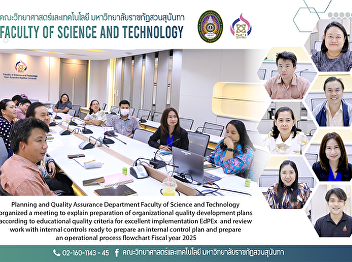 Planning and Quality Assurance
Department Faculty of Science and
Technology organized a meeting to
explain preparation of organizational
quality development plans according to
educational quality criteria for
excellent implementation EdPEx  and
review wor