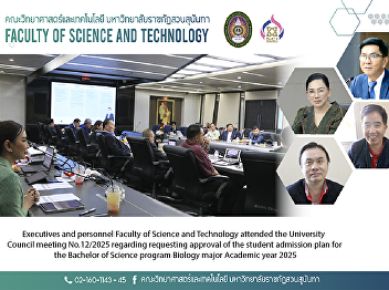 Executives and personnel Faculty of
Science and Technology attended the
University Council meeting No.12/2025
regarding requesting approval of the
student admission plan for the Bachelor
of Science program Biology major
Academic year 2025
