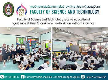 Faculty of Science and Technology
receive educational guidance at Huai
Chorakhe School Nakhon Pathom Province