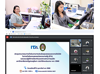 คณะวิทยาศาสตร์และเทคโนโลยี
เข้าร่วมประชุมคณะกรรมการดําเนินงานการประเมินคุณธรรมและความโปร่งใสในการดําเนินงานของหน่วยงานภาครัฐ
(ITA)
และแผนปฏิบัติการป้องกันและปราบปรามการทุจริต
มหาวิทยาลัยราชภัฏสวนสุนันทา
ประจําปีงบประมาณ พ.ศ 2568