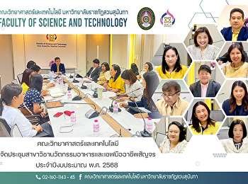 The Faculty of Science and Technology
organized a field trip meeting for the
Food Innovation and Professional Chef
program in the fiscal year 2025.