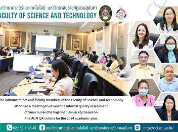 The administrators and faculty members
of the Faculty of Science and Technology
attended a meeting to review the
internal quality assessment of Suan
Sunandha Rajabhat University based on
the AUN QA criteria for the 2024
academic year.