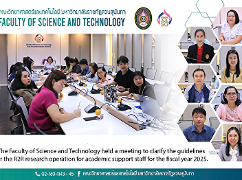 The Faculty of Science and Technology
held a meeting to clarify the guidelines
for the R2R research operation for
academic support staff for the fiscal
year 2025.