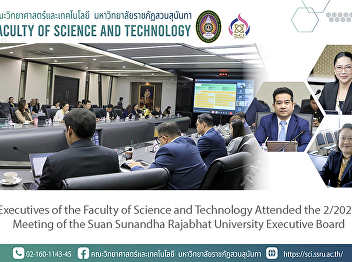 Executives of the Faculty of Science and
Technology Attended the 2/2025 Meeting
of the Suan Sunandha Rajabhat University
Executive Board