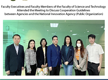 Faculty Executives and Faculty Members
of the Faculty of Science and Technology
Attended the Meeting to Discuss
Cooperation Guidelines between Agencies
and the National Innovation Agency
(Public Organization)