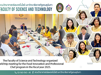 The Faculty of Science and Technology
organized a field trip meeting for the
Food Innovation and Professional Chef
program in the fiscal year 2025.