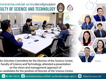 The Selection Committee for the Director
of the Science Center, Faculty of
Science and Technology, attended a
presentation on the vision and
management approach of the candidates
for the position of Director of the
Science Center.