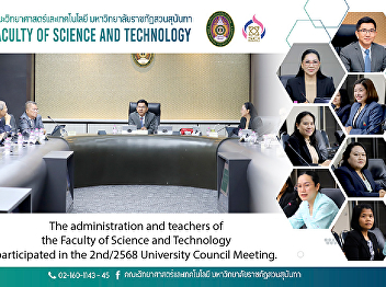 The administration and teachers of the
Faculty of Science and Technology
participated in the 2nd/2568 University
Council Meeting.