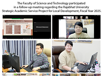 The Faculty of Science and Technology
participated in a follow-up meeting
regarding the Rajabhat University
Strategic Academic Service Project for
Local Development, Fiscal Year 2025.