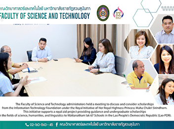 The Faculty of Science and Technology
administrators held a meeting to discuss
and consider scholarships from the
Information Technology Foundation under
the Royal Initiative of Her Royal
Highness Princess Maha Chakri
Sirindhorn. This initiative supports