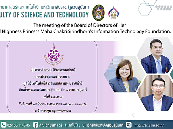 The meeting of the Board of Directors of
Her Royal Highness Princess Maha Chakri
Sirindhorn's Information Technology
Foundation.