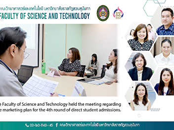 The Faculty of Science and Technology
held the meeting regarding the marketing
plan for the 4th round of direct student
admissions.
