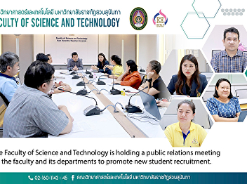 The Faculty of Science and Technology is
holding a public relations meeting for
the faculty and its departments to
promote new student recruitment.