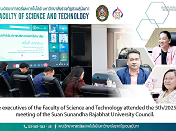 The executives of the Faculty of Science
and Technology attended the 5th/2025
meeting of the Suan Sunandha Rajabhat
University Council.