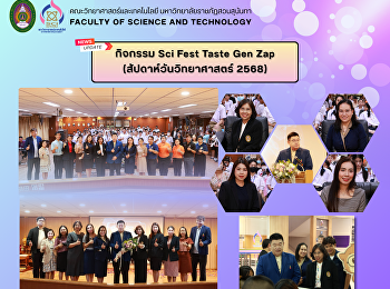 กิจกรรม  SCI SSRU 2025: SCI FEST TASTE
GEN ZAP (สัปดาห์วันวิทยาศาสตร์ 2568)
