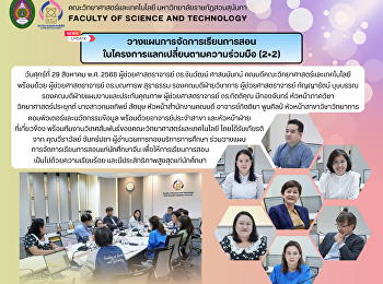 วางแผนการจัดการเรียนการสอนให้กับนักศึกษาในโครงการแลกเปลี่ยนตามความร่วมมือระหว่างรัฐบาลจีนกับมหาวิทยาลัยราชภัฏสวนสุนันทา
(2+2)