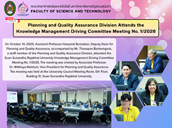 Planning and Quality Assurance Division
Attends the Knowledge Management Driving
Committee Meeting No. 1/2026