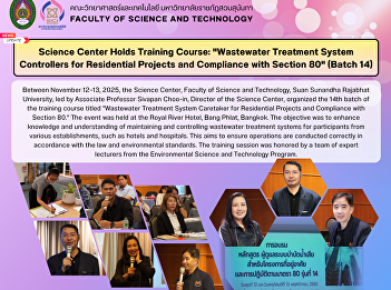 Science Center Holds Training Course:
