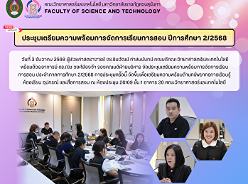 ประชุมเตรียมความพร้อมการจัดการเรียนการสอน
ปีการศึกษา 2/2568