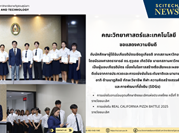 คณะวิทยาศาสตร์และเทคโนโลยี
ขอแสดงความยินดีกับนักศึกษาผู้ได้รับเกียรติบัตรเชิดชูเกียรติ
จากสภามหาวิทยาลัย