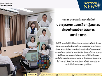 ประชุมลงคะแนนเลือกผู้สมควรดำรงตำแหน่งกรรมการ
สภาวิชาการ