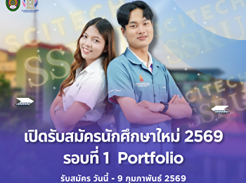 SciTech SSRU เปิดรับสมัครนักศึกษาใหม่
2569 รอบที่ 1  Portfolio