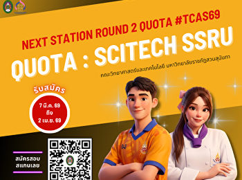 NEXT STATION ROUND 2 QUOTA #TCAS69