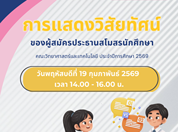 The Vision Presentation by Candidates
for the President of the Student
Association Faculty of Science and
Technology (Academic Year 2026)