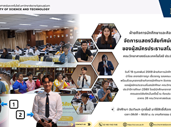 Student Affairs and Arts and Culture
Division Hosts Vision and Policy
Presentation for the 2026 Student
Association Presidential Candidates