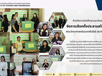 Student Affairs and Arts and Culture
Division Successfully Holds the 2026
Student Association Presidential
Election