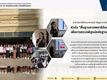 Forensic Science Program Hosts Special
Lecture on Forensic Pathology by Expert
from Police General Hospital