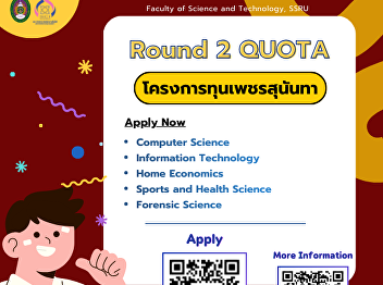 Round 2 QUOTA โครงการทุนเพชรสุนันทา