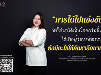 วารสารแก้วเจ้าจอมออนไลน์ -
บทความของนักศึกษาสาขาวิชาคหกรรมศาสตร์
