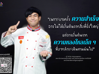 วารสารแก้วเจ้าจอมออนไลน์ -
บทความของนักศึกษาสาขาวิชาคหกรรมศาสตร์